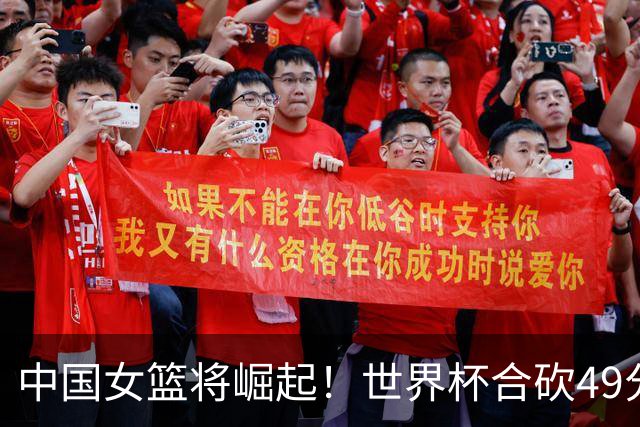 中国女篮将崛起！世界杯合砍49分，率队轻取德国，联手张子宇世界杯冲击金牌！