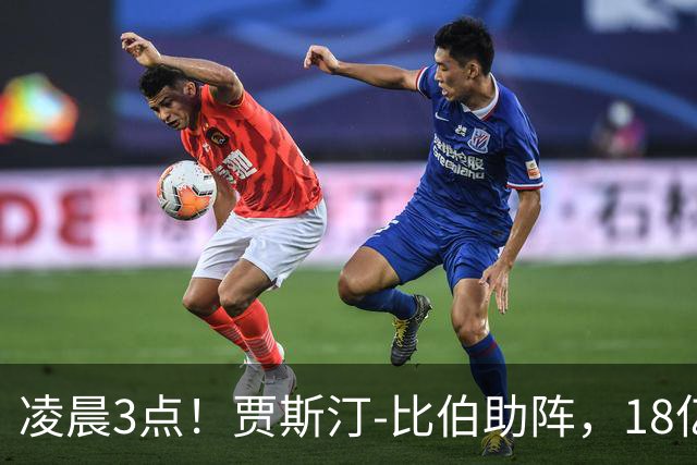 凌晨3点！贾斯汀-比伯助阵，18亿球迷围观，阿根廷冲击两连冠！CCTV5直播