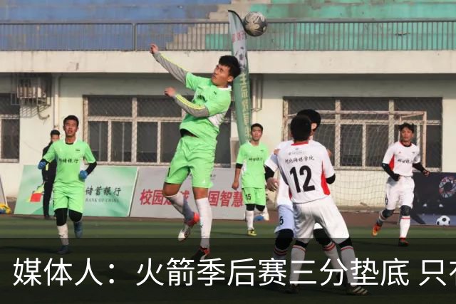 媒体人：火箭季后赛三分垫底 只有恩格兰德能提升阿门与申京跳投