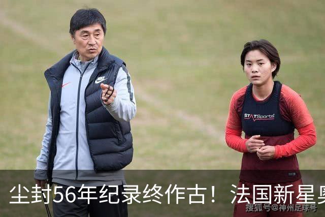 尘封56年纪录终作古！法国新星奥利塞单届7助攻超越球王贝利