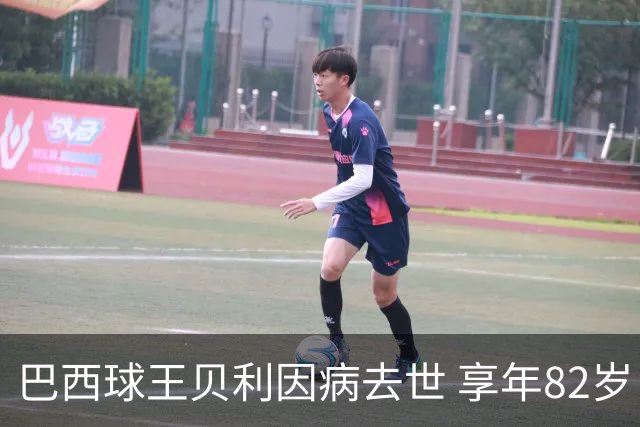 巴西球王贝利因病去世 享年82岁