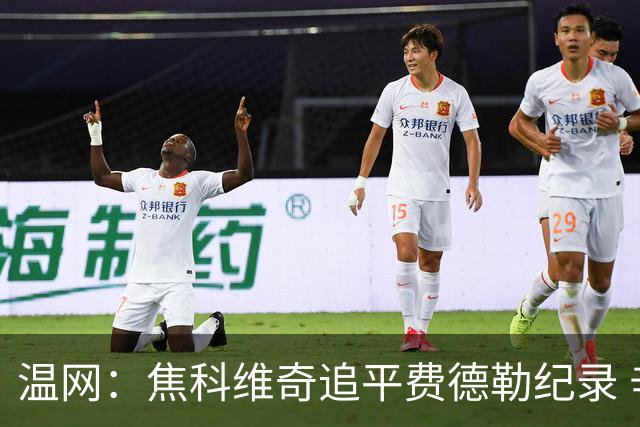 温网：焦科维奇追平费德勒纪录 辛纳晋级16强