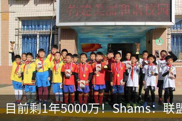 目前剩1年5000万！Shams：联盟中有多支球队愿意给伦纳德顶薪续约
