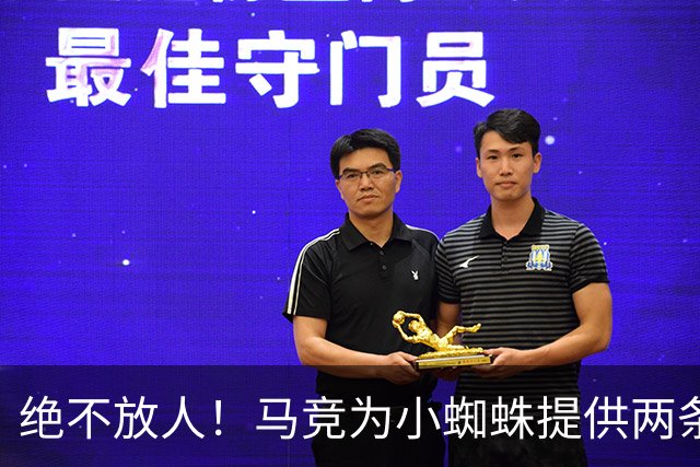 绝不放人！马竞为小蜘蛛提供两条路：寻求原谅留队或离开西甲