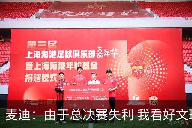 麦迪：由于总决赛失利 我看好文班新赛季横扫所有奖项&马刺夺冠