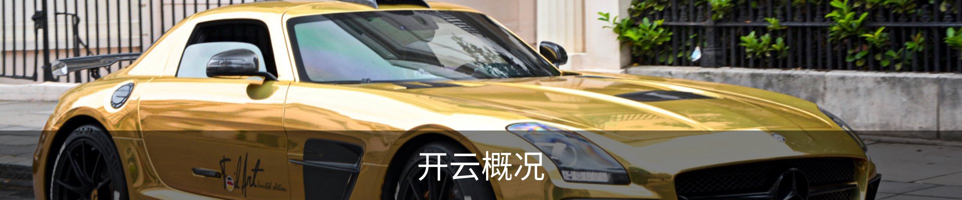 开云概况
